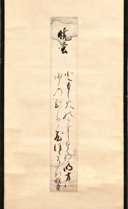 Asukai Masaaki<br>
Calligraphy 