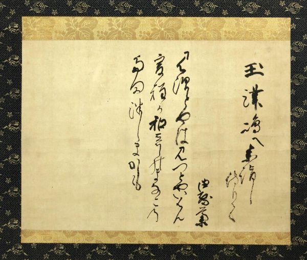 Taiya Teiryu Calligraphy Provenence :Kakimori bunko （Okada Rihei） 