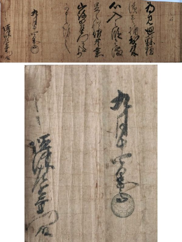 京極忠高黒印状 塩津左近右衛門宛