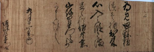 Kyogoku Tadataka （1593－1637 , 京極忠高）<br>
Letter （black stamp）