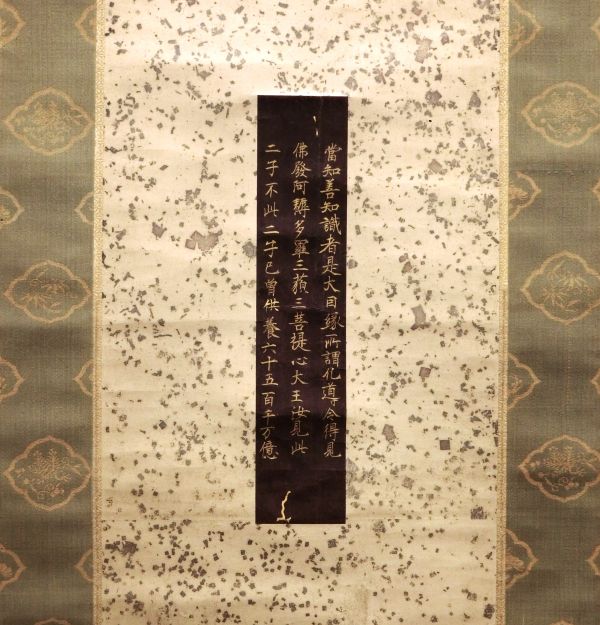 紫紙金字法華経断簡 