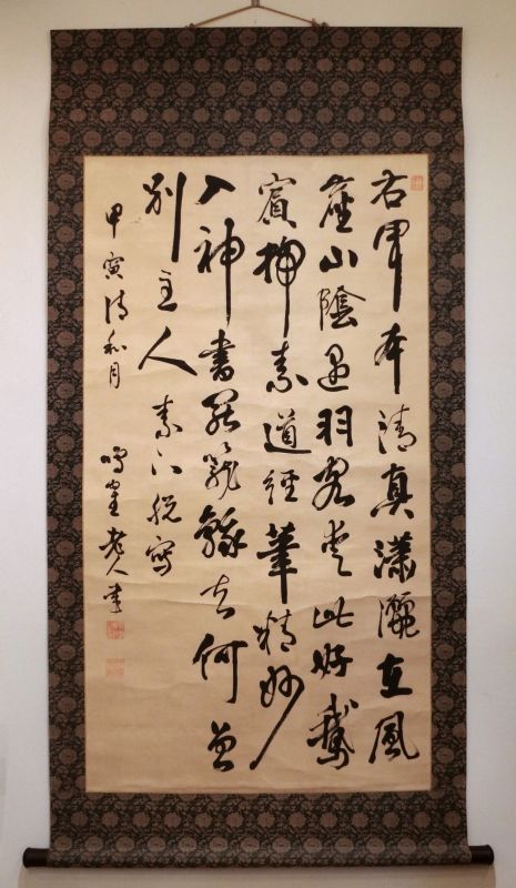 日下部鳴鶴 七絶　大幅