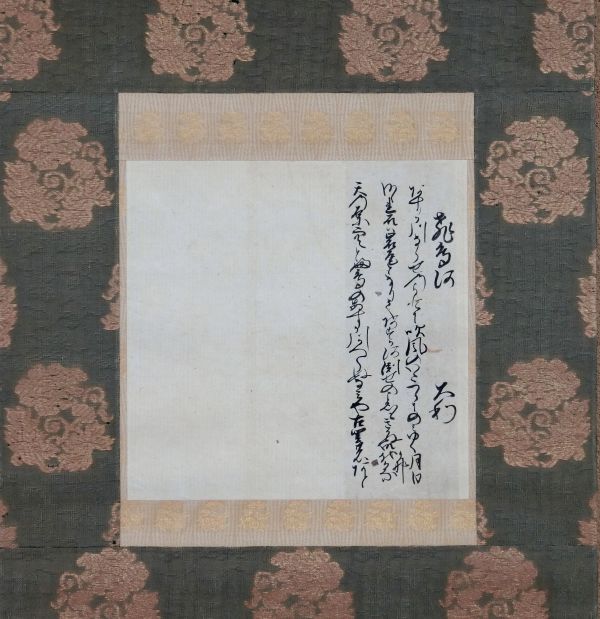 飯尾宗祇<br>
名所切「飛鳥河」