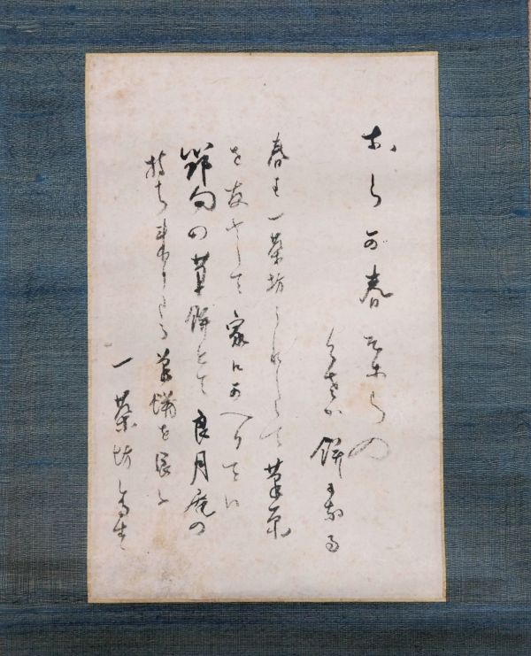 小林一茶<br>
句幅