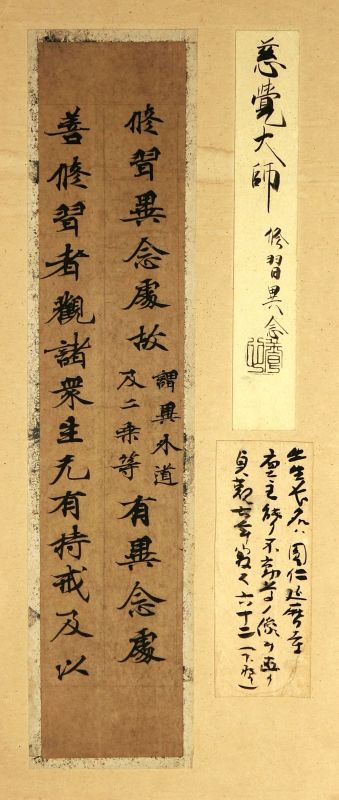 Daihannehan sutra fragment   大般涅槃経断簡 