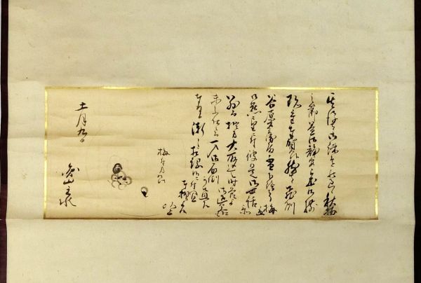 Illustrated letter <br>
by Okyo Maruyama（円山応挙 1733～1795）