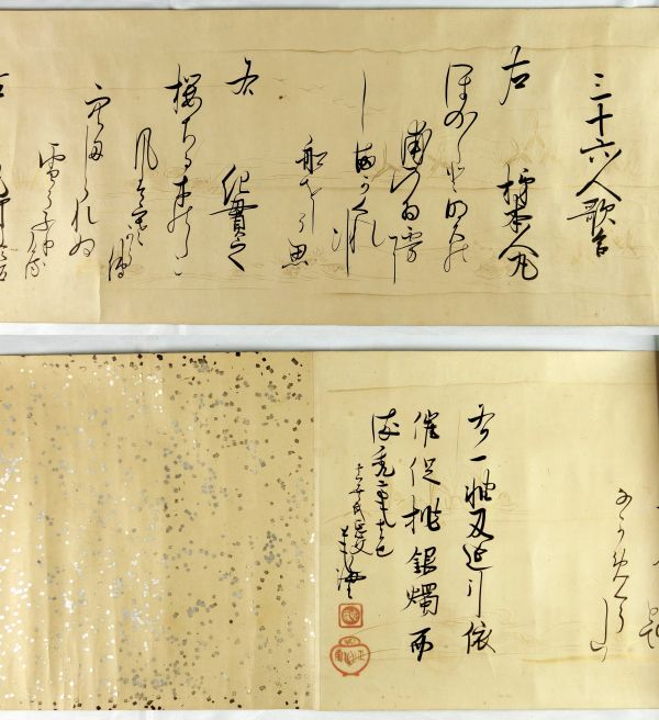 Sangokuhitu Kaidou<br>
Calligraphy  scroll