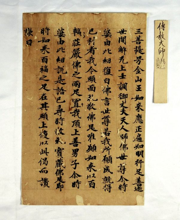 Old Sutras<br>
Saicyō<br>
Nara period（8th century）