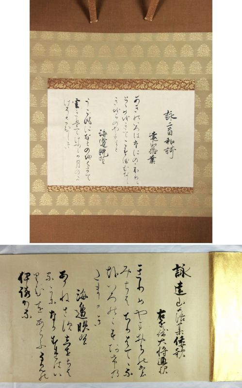 熊野懐紙模本　一幅・一巻<br>
飛鳥井雅章臨模幷識語<br>
