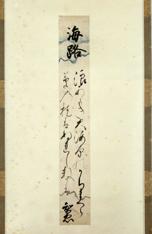 Katsuranimiya  Tomotada<br>
Calligraphy<br>
