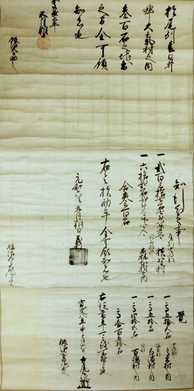尾張藩士<br>
飯沼家文書
