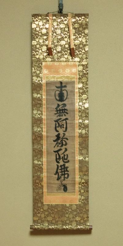 幡随意<br>
名号