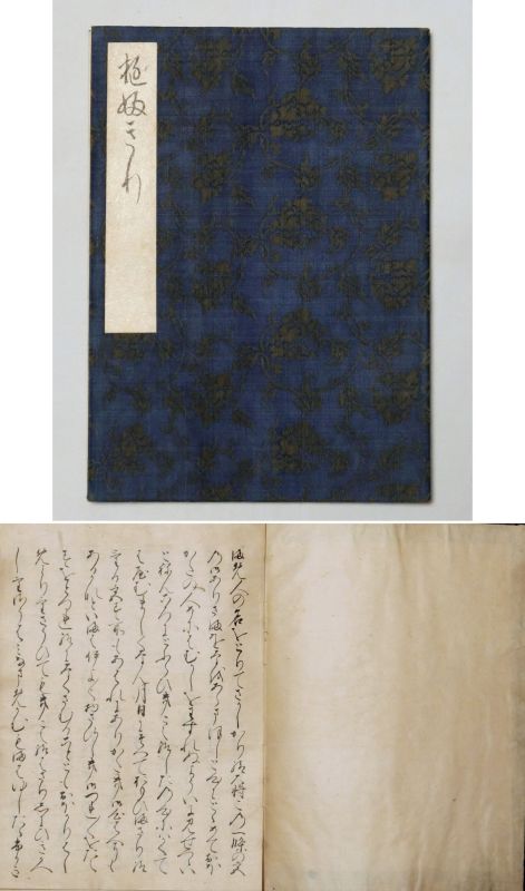源氏物語写本<br>
夕霧