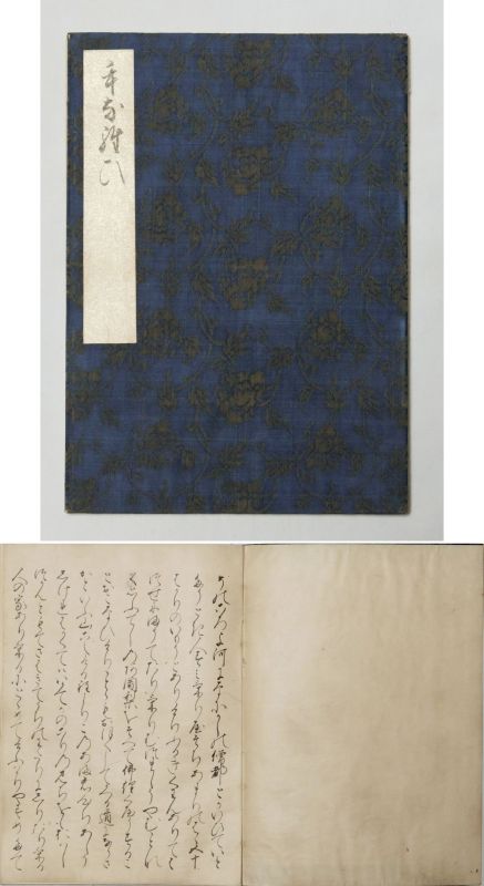 源氏物語写本<br>
手習