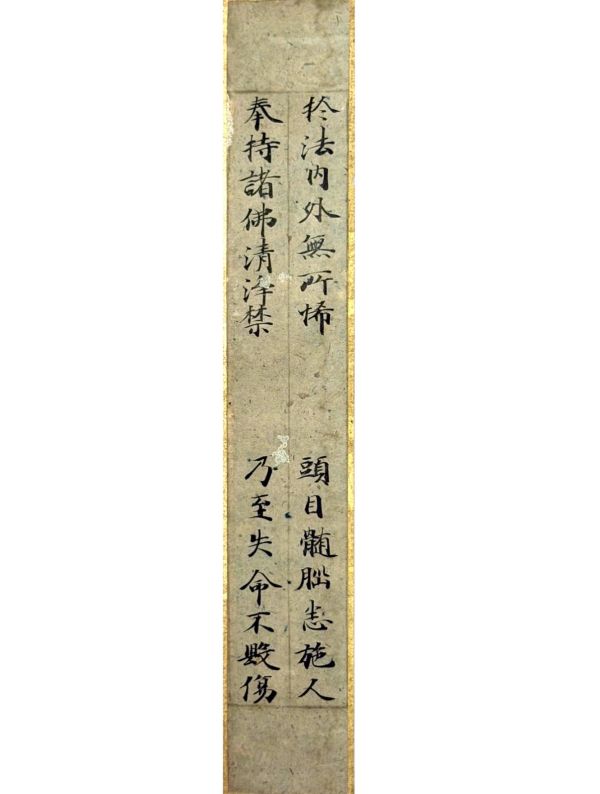 藍紙無量義経切 伝光明皇后筆