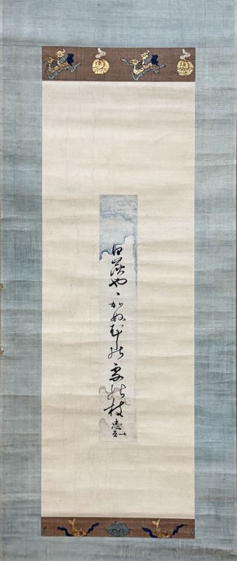 神野忠知 短冊幅 「白炭〜」