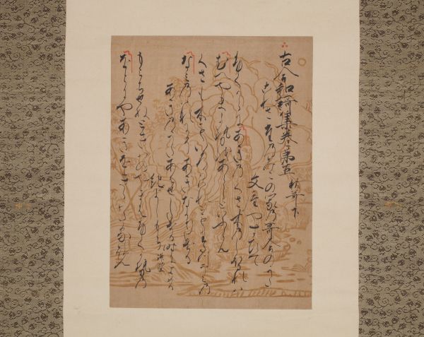 因幡切<br>
伝二條為氏筆