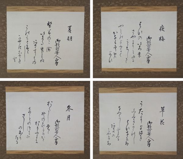 阪正臣<br>
四季和歌懐紙<br>
