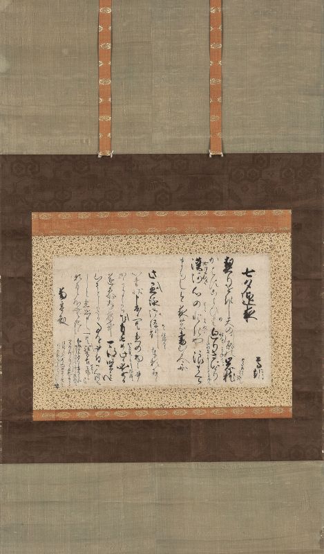 青蓮院尊朝法親王筆詠草<br>
「七夕迎夜」<br>
菊亭大納言添削（今出川晴季）